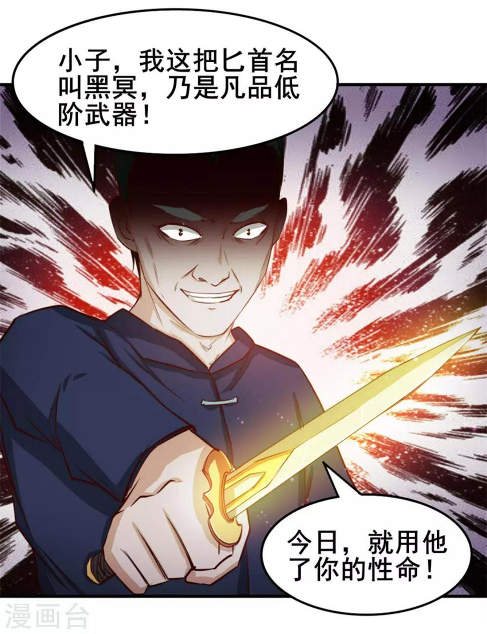 《我和26岁美女房客》漫画最新章节第138话 凡品武器免费下拉式在线观看章节第【19】张图片