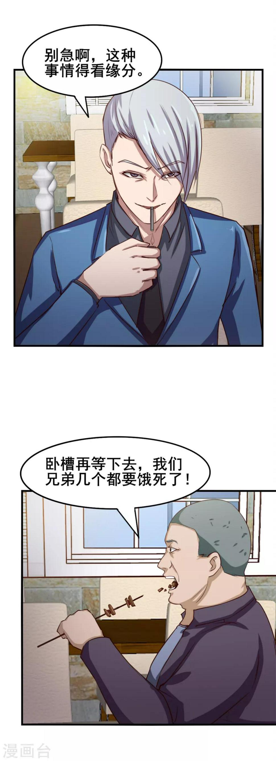 《我和26岁美女房客》漫画最新章节第142话 极品啊免费下拉式在线观看章节第【25】张图片