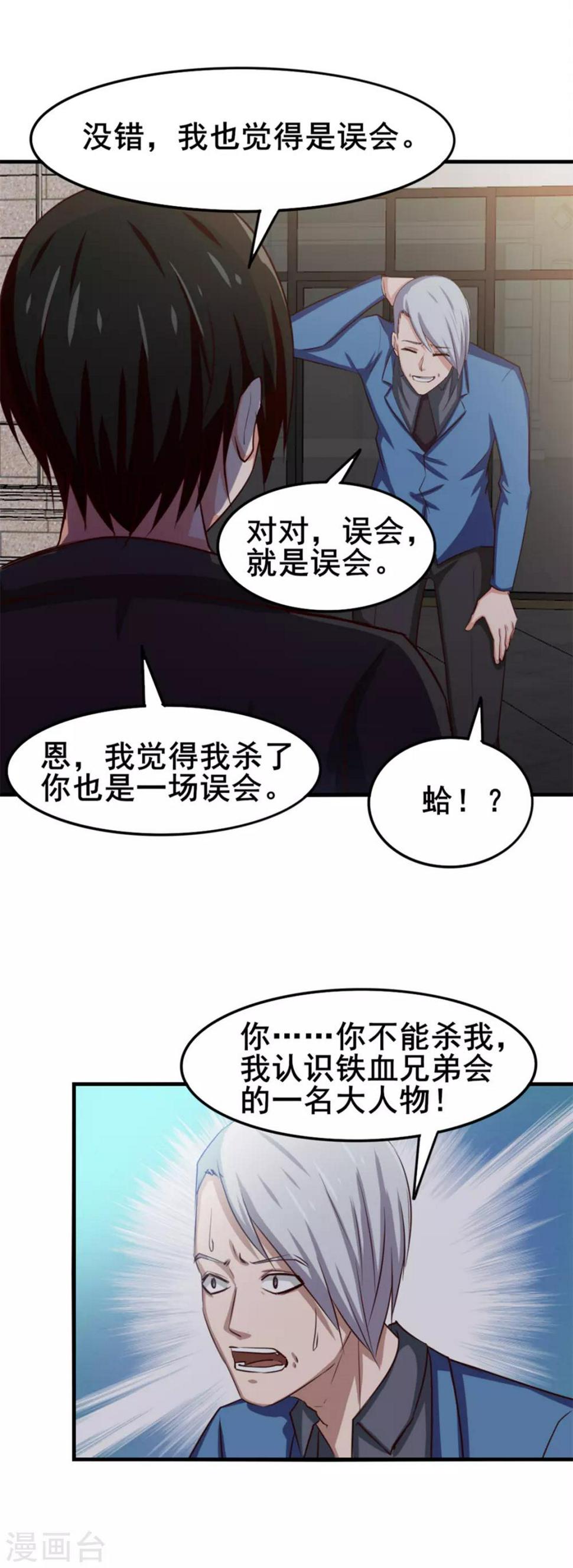 《我和26岁美女房客》漫画最新章节第144话 去死吧！免费下拉式在线观看章节第【13】张图片