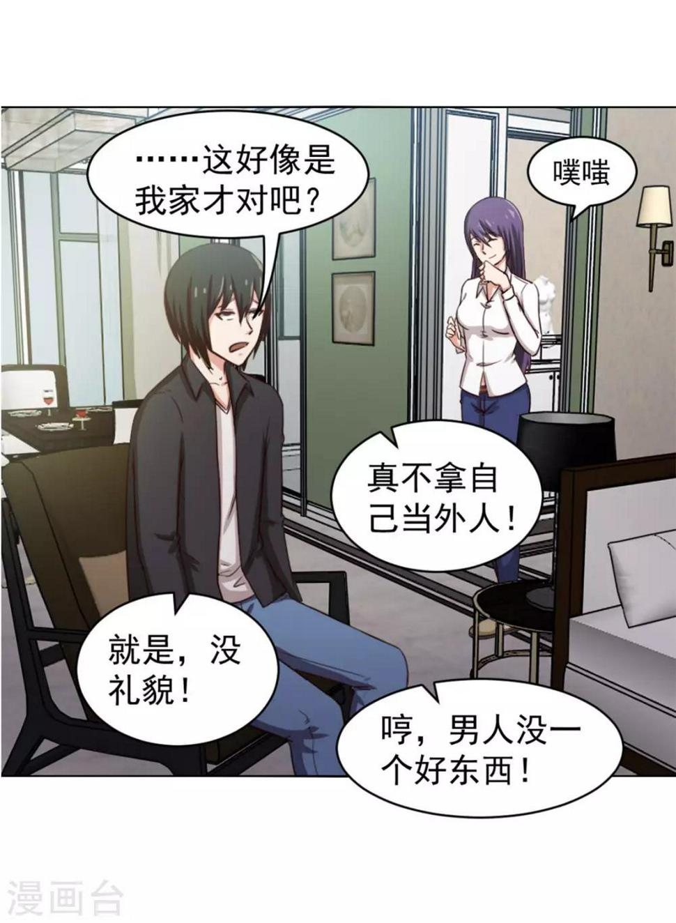 《我和26岁美女房客》漫画最新章节第146话 见面礼免费下拉式在线观看章节第【8】张图片