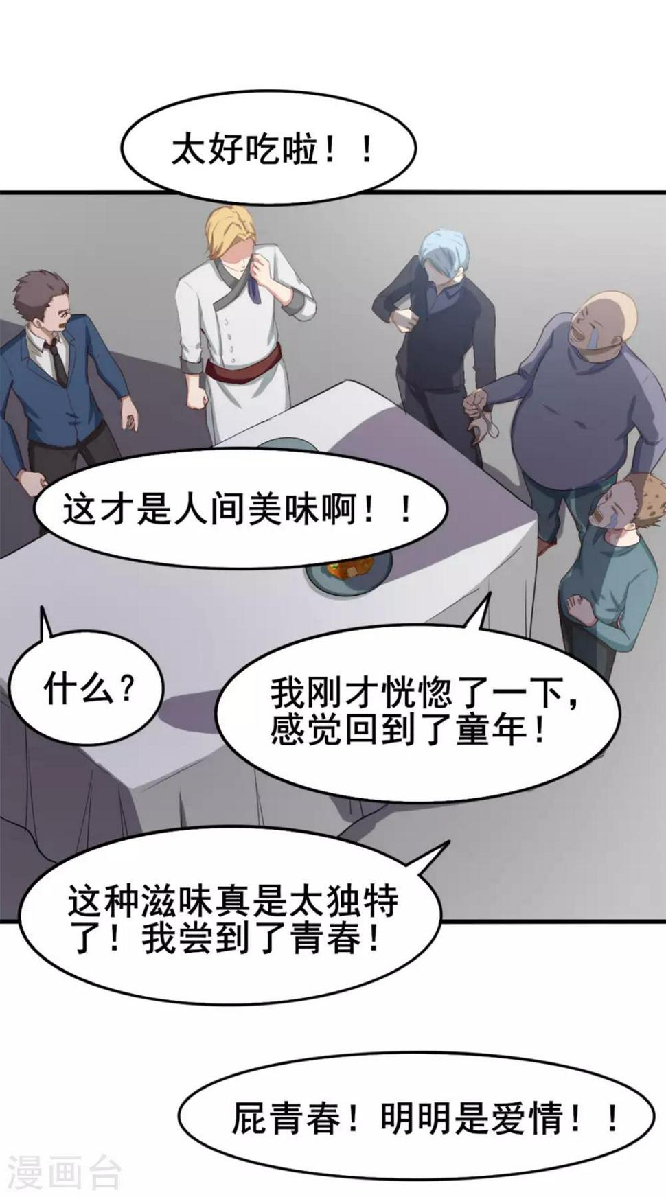 《我和26岁美女房客》漫画最新章节第149话 吃的是青春免费下拉式在线观看章节第【22】张图片