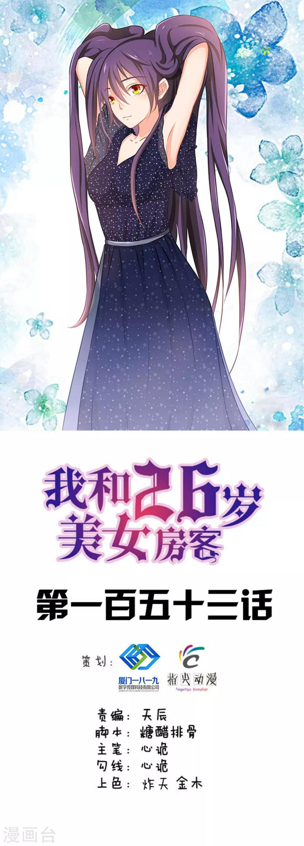 《我和26岁美女房客》漫画最新章节第153话 没有杀气免费下拉式在线观看章节第【1】张图片