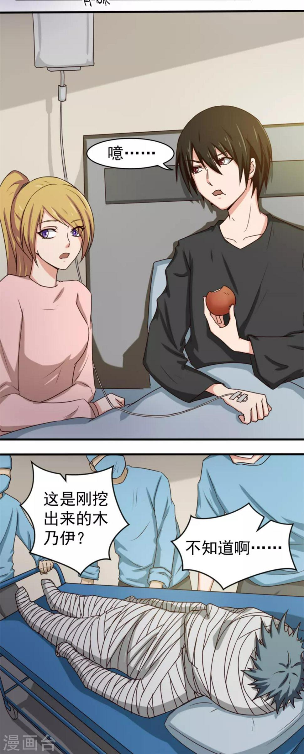 《我和26岁美女房客》漫画最新章节第158话 我是他女朋友免费下拉式在线观看章节第【25】张图片