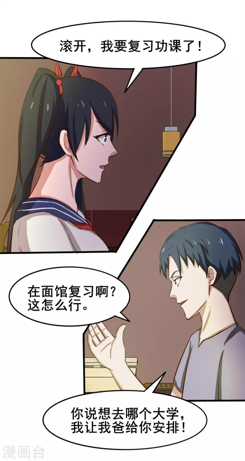 《我和26岁美女房客》漫画最新章节第160话 老大就是帅免费下拉式在线观看章节第【29】张图片