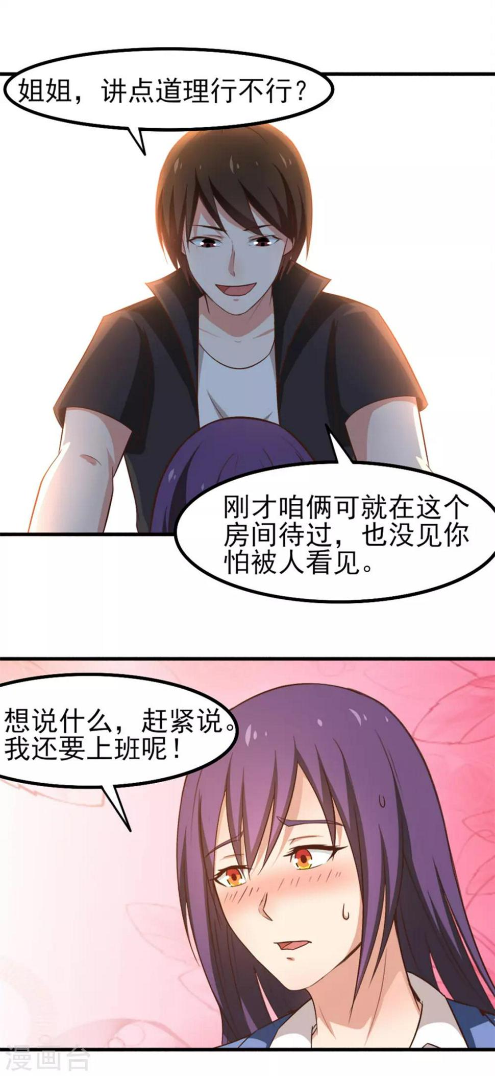 《我和26岁美女房客》漫画最新章节第163话 我什么都没有看到免费下拉式在线观看章节第【19】张图片