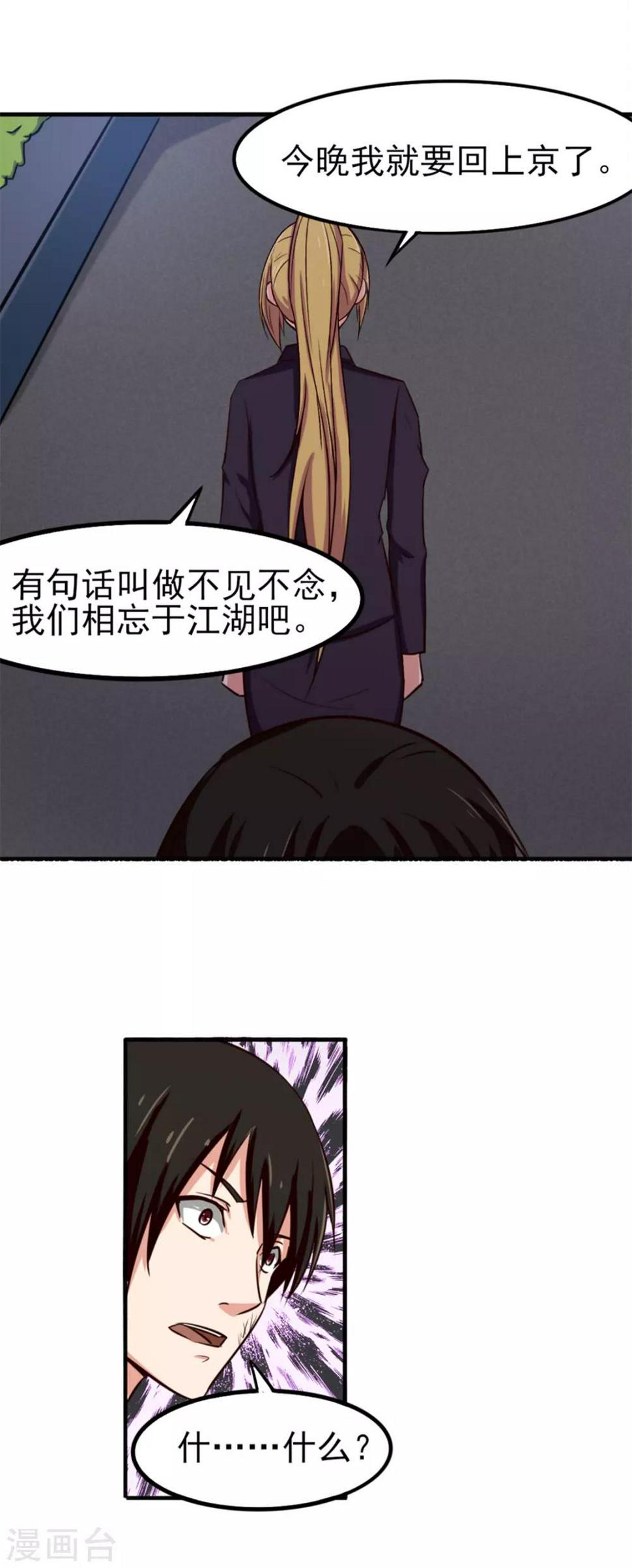 《我和26岁美女房客》漫画最新章节第164话 相忘江湖免费下拉式在线观看章节第【22】张图片