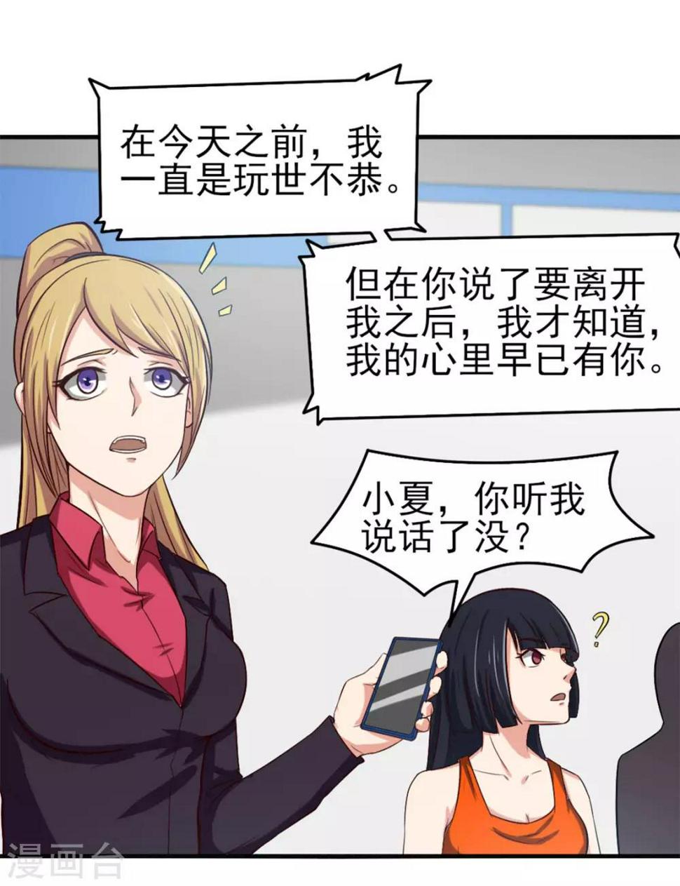 《我和26岁美女房客》漫画最新章节第165话 愿得一人心免费下拉式在线观看章节第【36】张图片