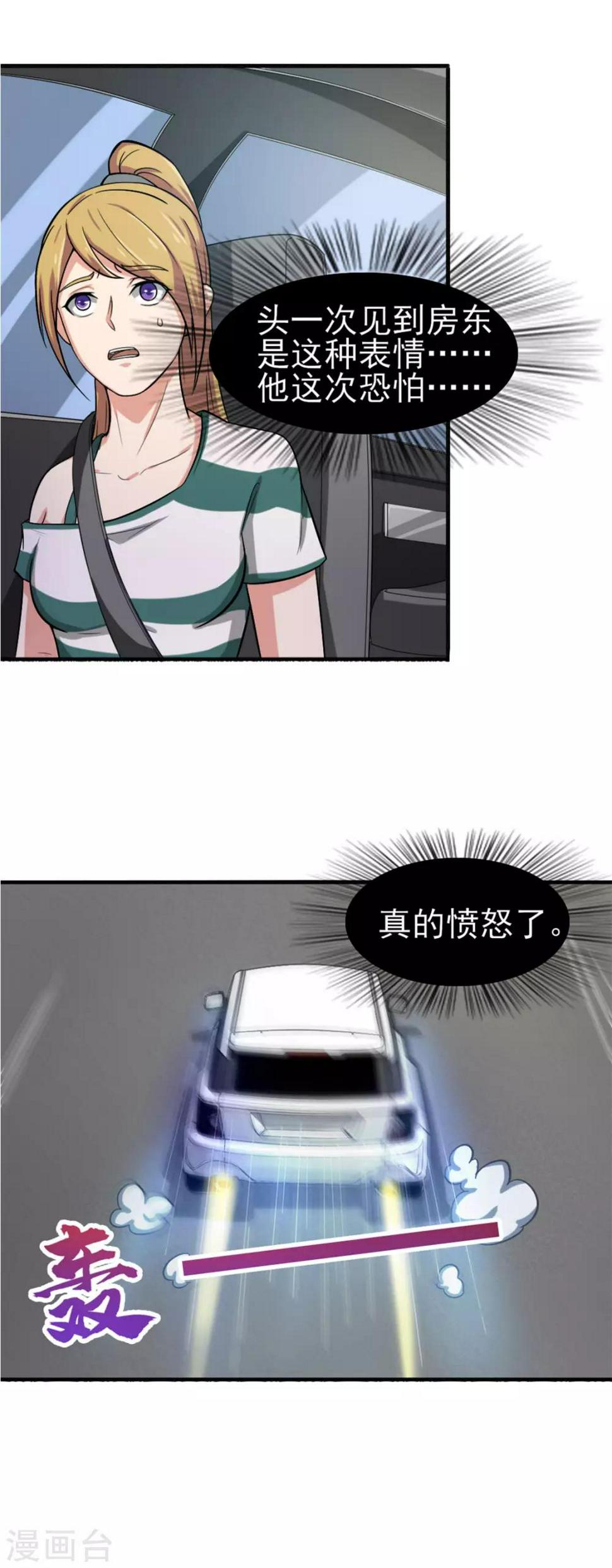 《我和26岁美女房客》漫画最新章节第168话 援救免费下拉式在线观看章节第【4】张图片