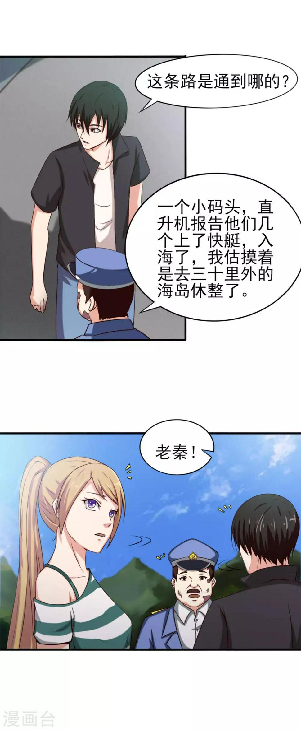 《我和26岁美女房客》漫画最新章节第168话 援救免费下拉式在线观看章节第【7】张图片