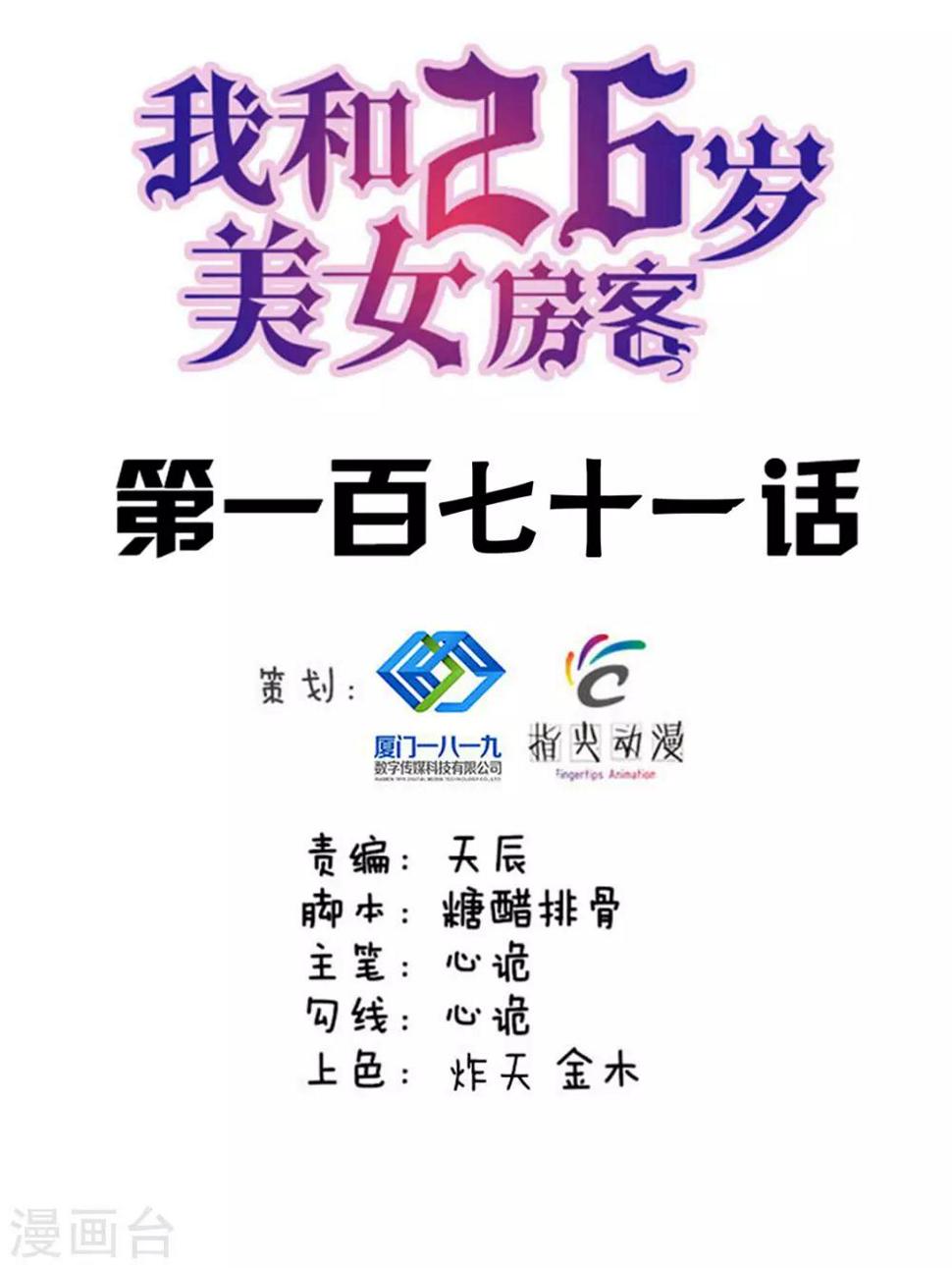 《我和26岁美女房客》漫画最新章节第171话 你已经输了免费下拉式在线观看章节第【2】张图片