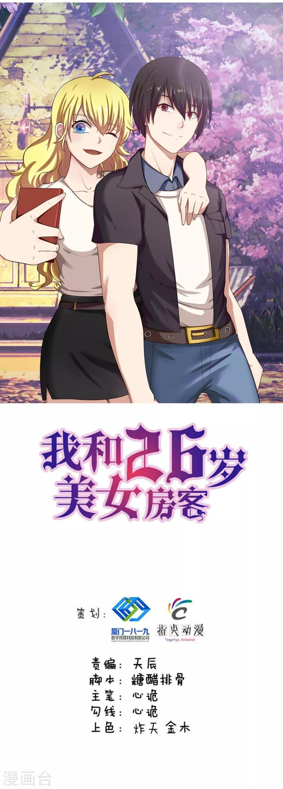 《我和26岁美女房客》漫画最新章节第172话 我……我想踢馆免费下拉式在线观看章节第【1】张图片