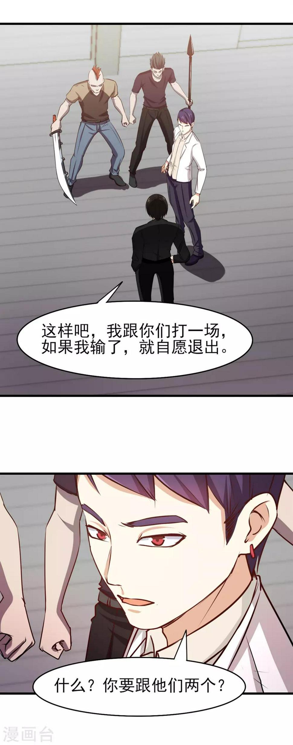 《我和26岁美女房客》漫画最新章节第186话 二挑一免费下拉式在线观看章节第【11】张图片