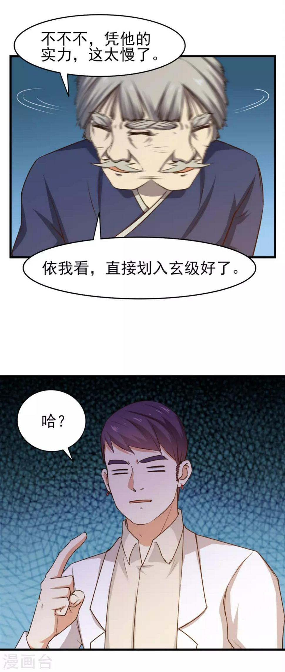 《我和26岁美女房客》漫画最新章节第187话 玄级免费下拉式在线观看章节第【25】张图片