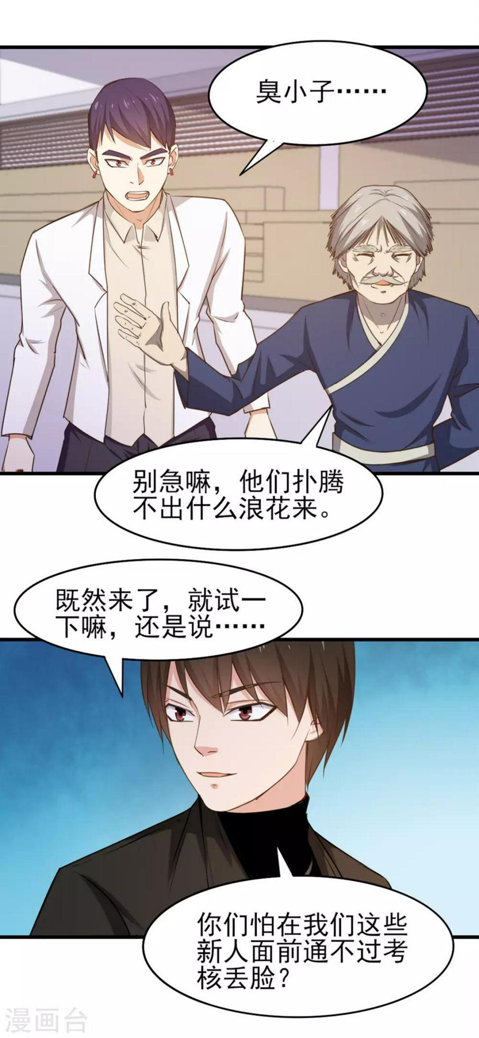 《我和26岁美女房客》漫画最新章节第188话 能力测试免费下拉式在线观看章节第【22】张图片