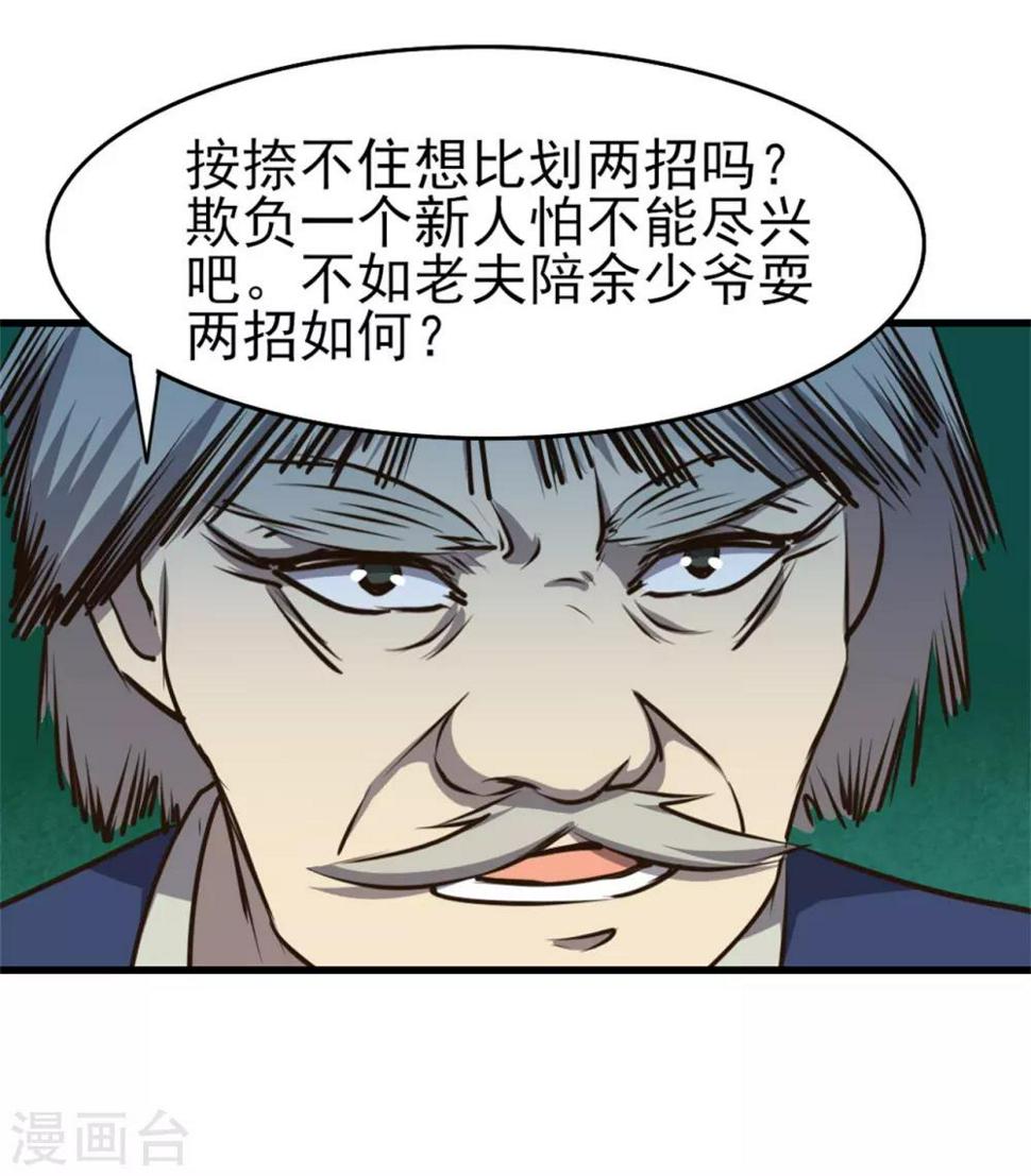 《我和26岁美女房客》漫画最新章节第198话 老夫陪你耍耍免费下拉式在线观看章节第【28】张图片