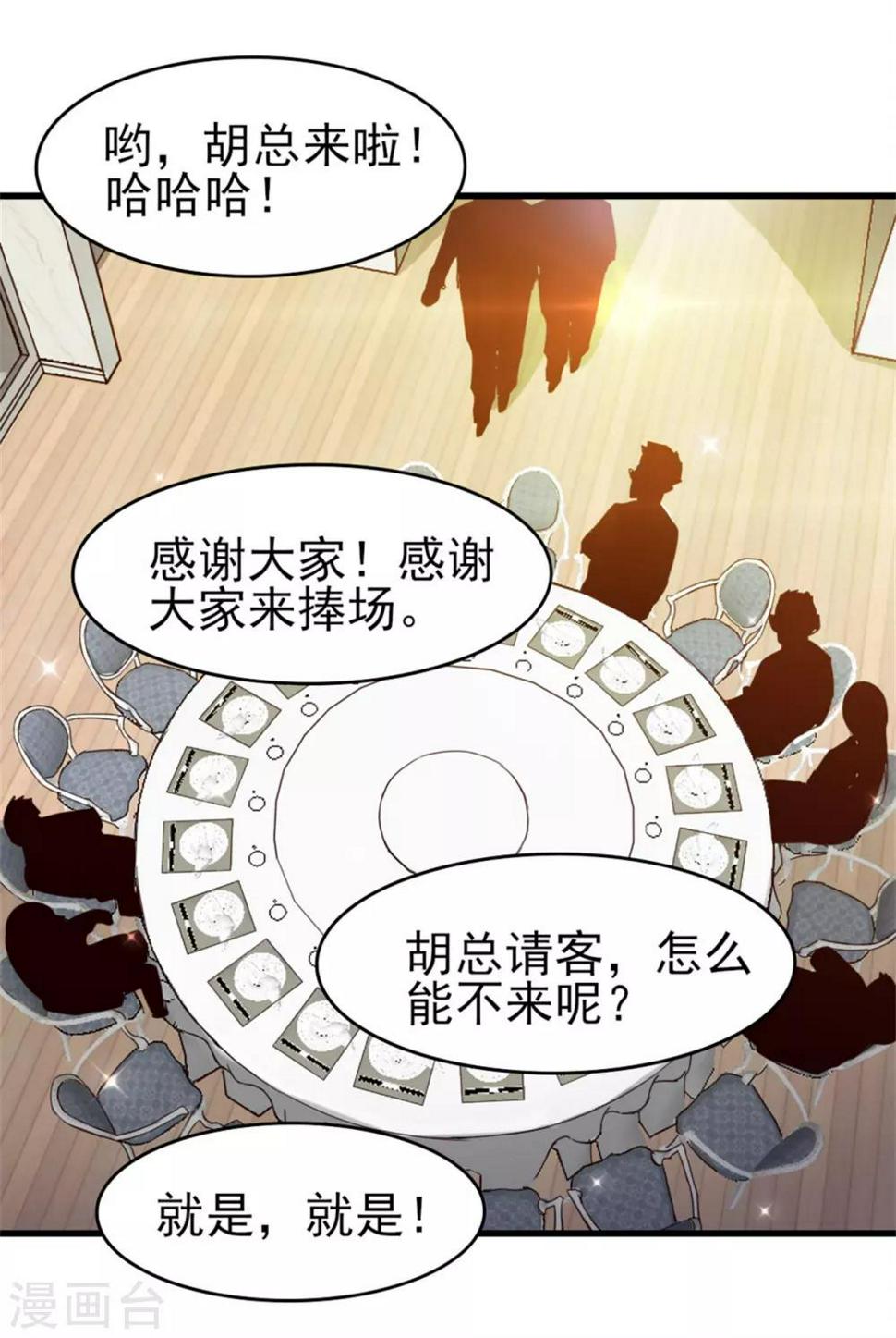 《我和26岁美女房客》漫画最新章节第206话 懂不懂规矩免费下拉式在线观看章节第【22】张图片