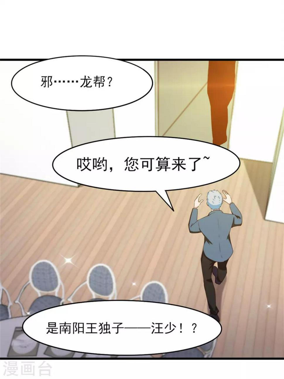 《我和26岁美女房客》漫画最新章节第206话 懂不懂规矩免费下拉式在线观看章节第【27】张图片