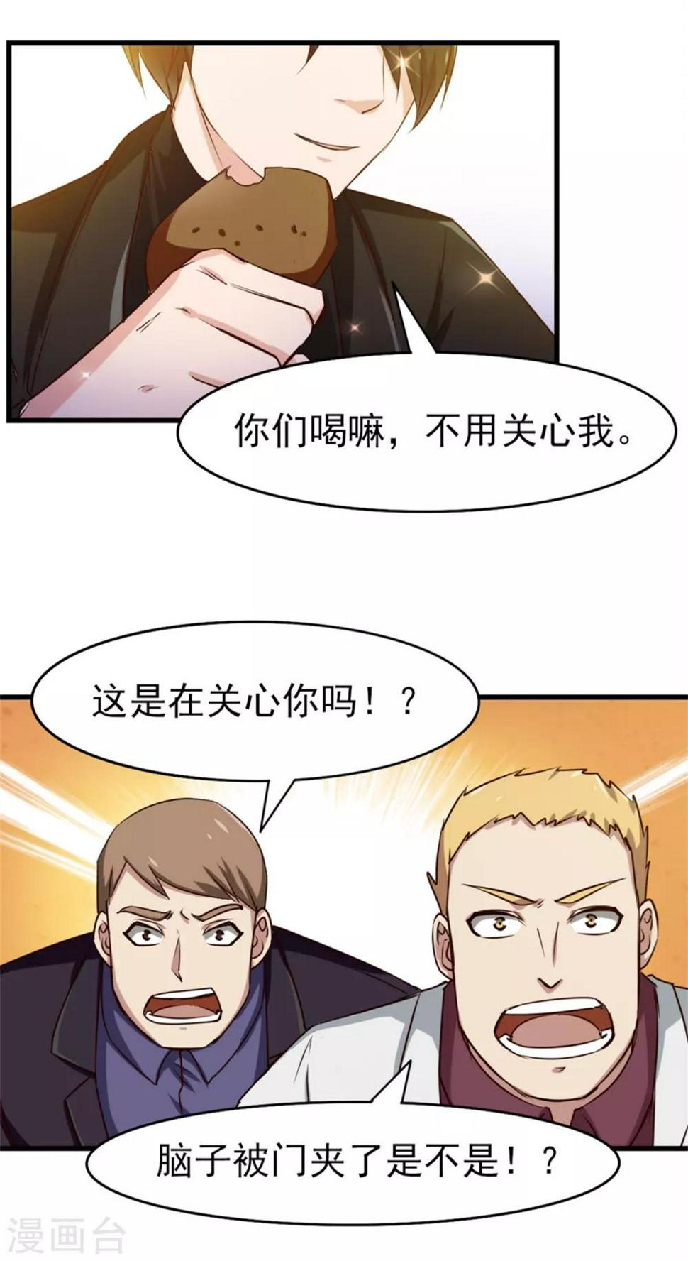 《我和26岁美女房客》漫画最新章节第207话 一个都别跑！免费下拉式在线观看章节第【10】张图片