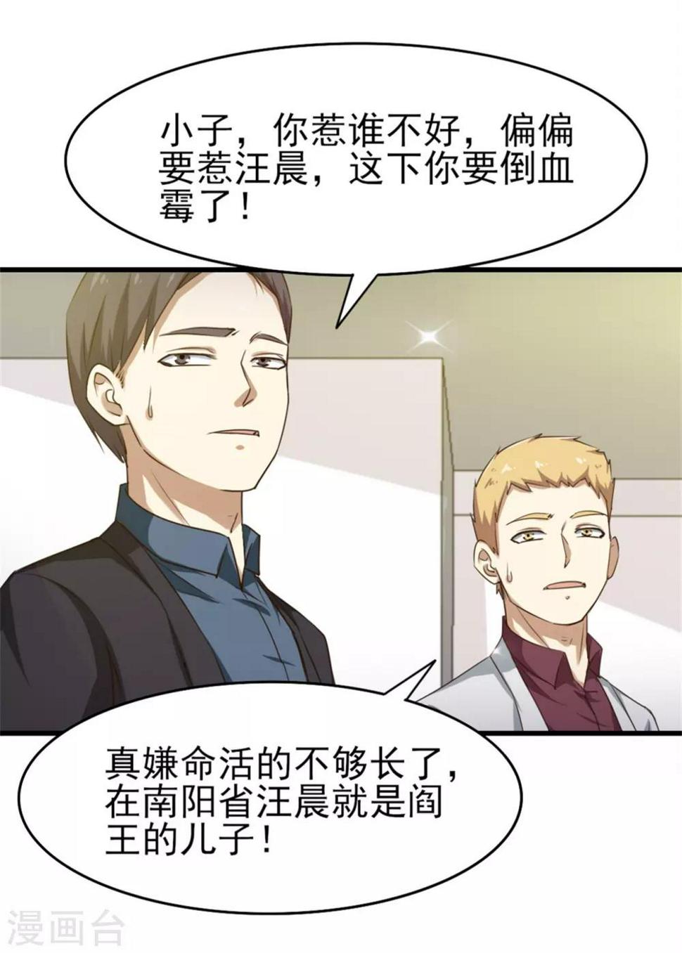 《我和26岁美女房客》漫画最新章节第207话 一个都别跑！免费下拉式在线观看章节第【15】张图片