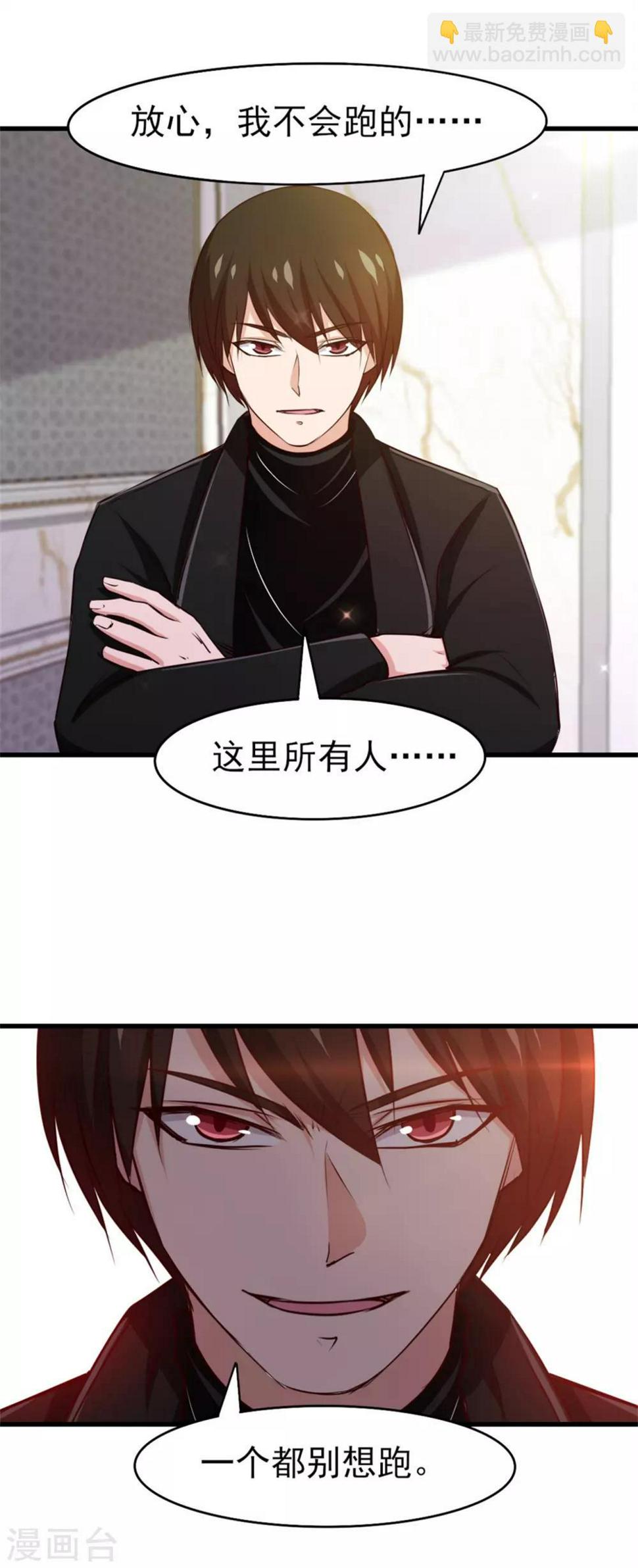 《我和26岁美女房客》漫画最新章节第207话 一个都别跑！免费下拉式在线观看章节第【26】张图片