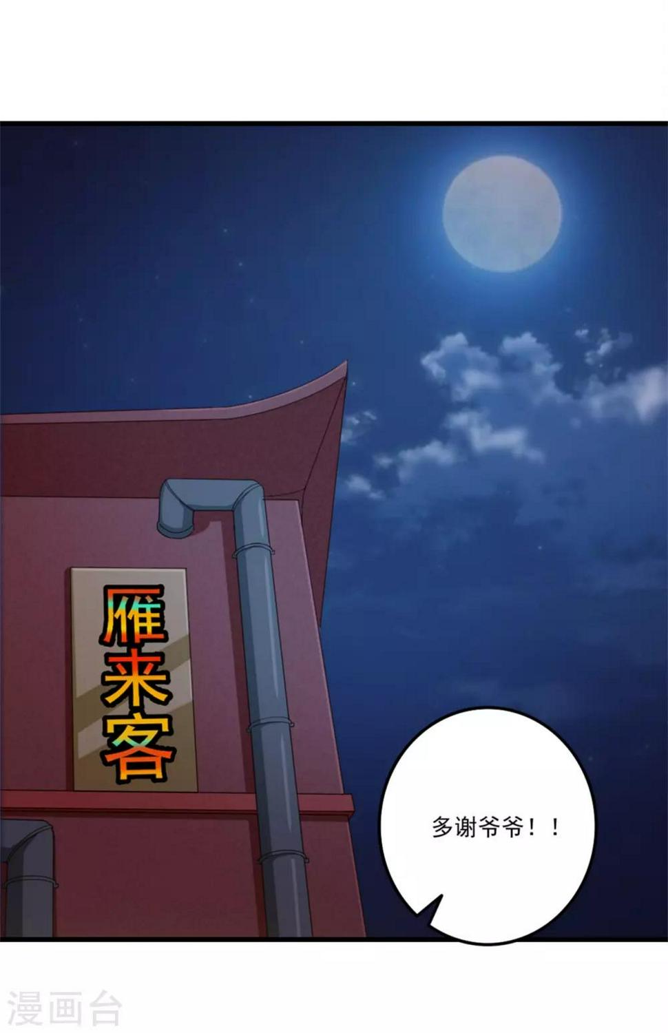 《我和26岁美女房客》漫画最新章节第211话 一个不留免费下拉式在线观看章节第【17】张图片