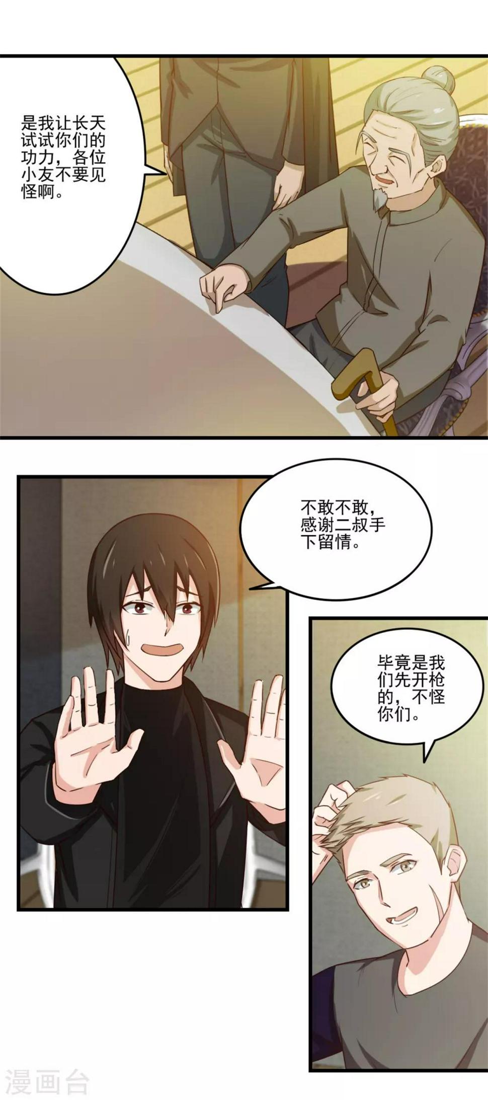 《我和26岁美女房客》漫画最新章节第211话 一个不留免费下拉式在线观看章节第【6】张图片