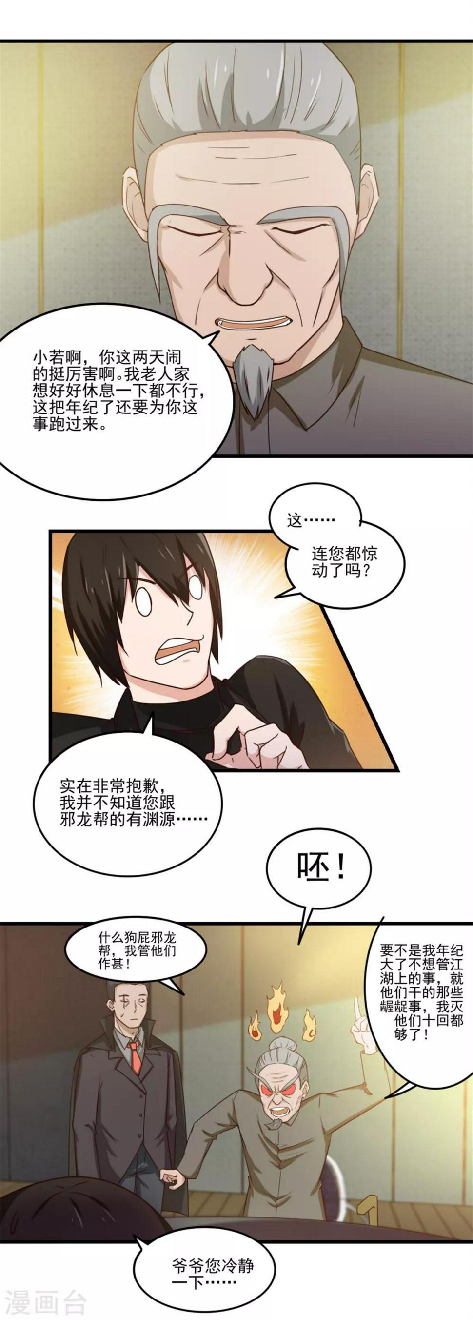 《我和26岁美女房客》漫画最新章节第211话 一个不留免费下拉式在线观看章节第【7】张图片