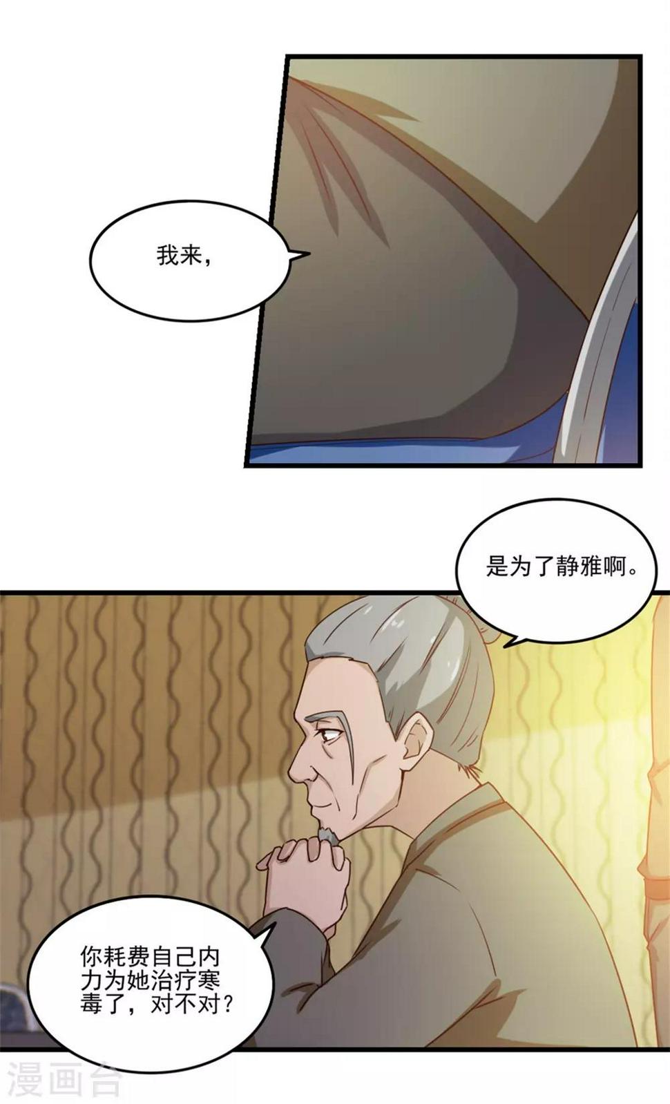 《我和26岁美女房客》漫画最新章节第211话 一个不留免费下拉式在线观看章节第【8】张图片