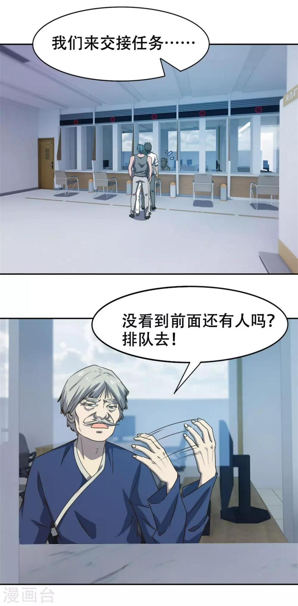 《我和26岁美女房客》漫画最新章节第226话 交任务免费下拉式在线观看章节第【8】张图片