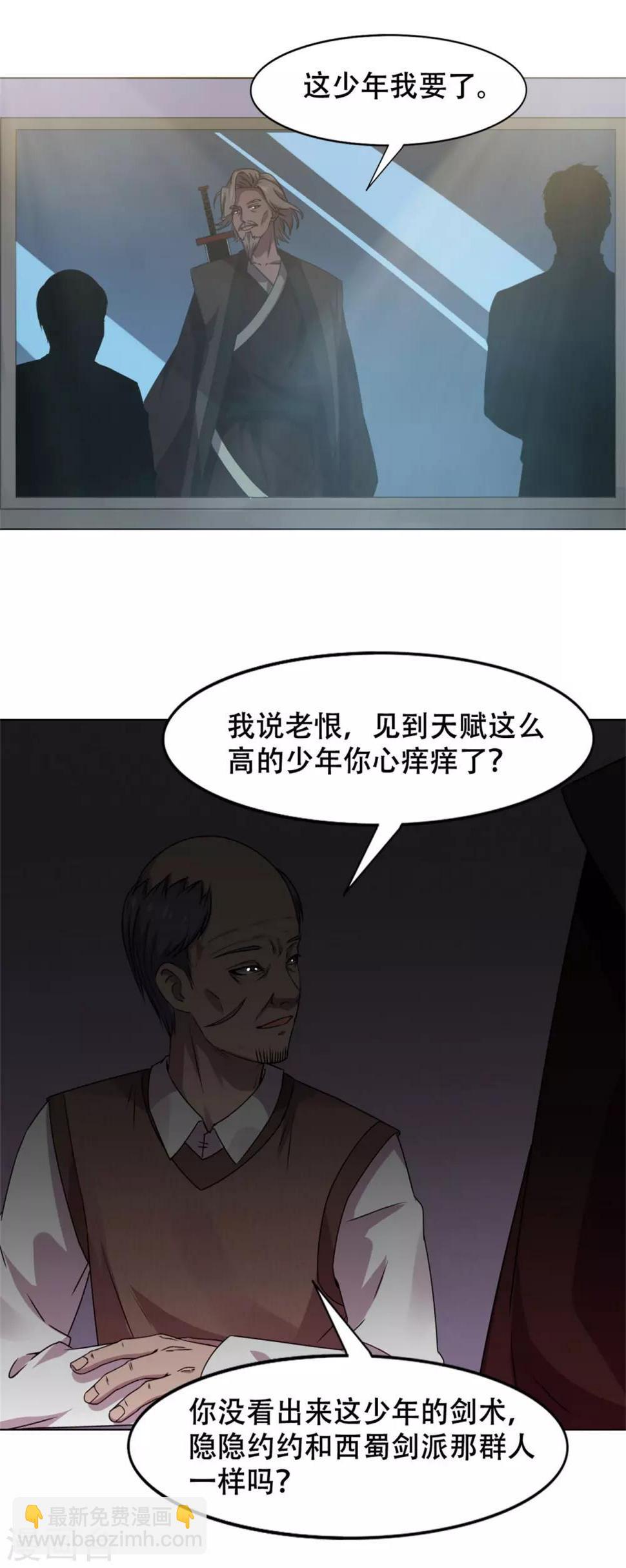 《我和26岁美女房客》漫画最新章节第230话 下一个！免费下拉式在线观看章节第【18】张图片