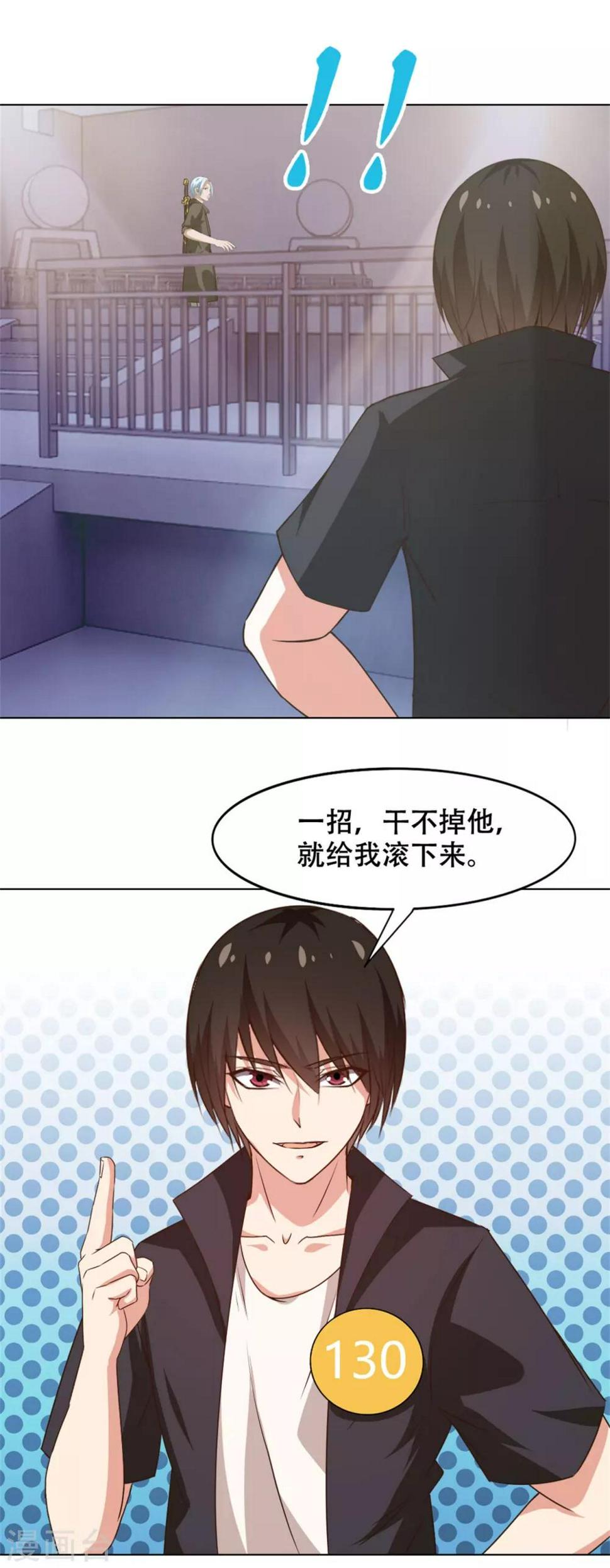 《我和26岁美女房客》漫画最新章节第230话 下一个！免费下拉式在线观看章节第【6】张图片