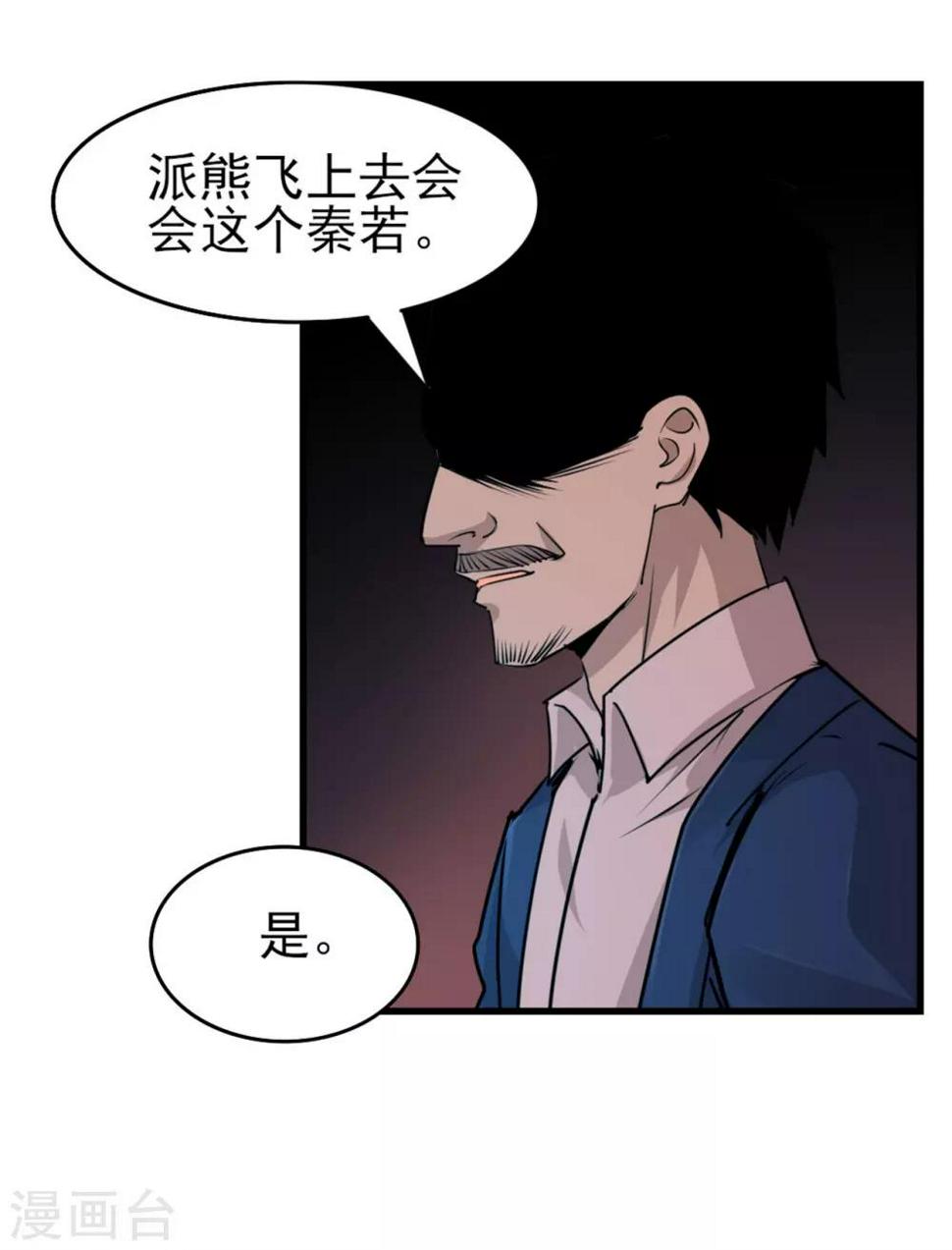 《我和26岁美女房客》漫画最新章节第231话 破军免费下拉式在线观看章节第【23】张图片