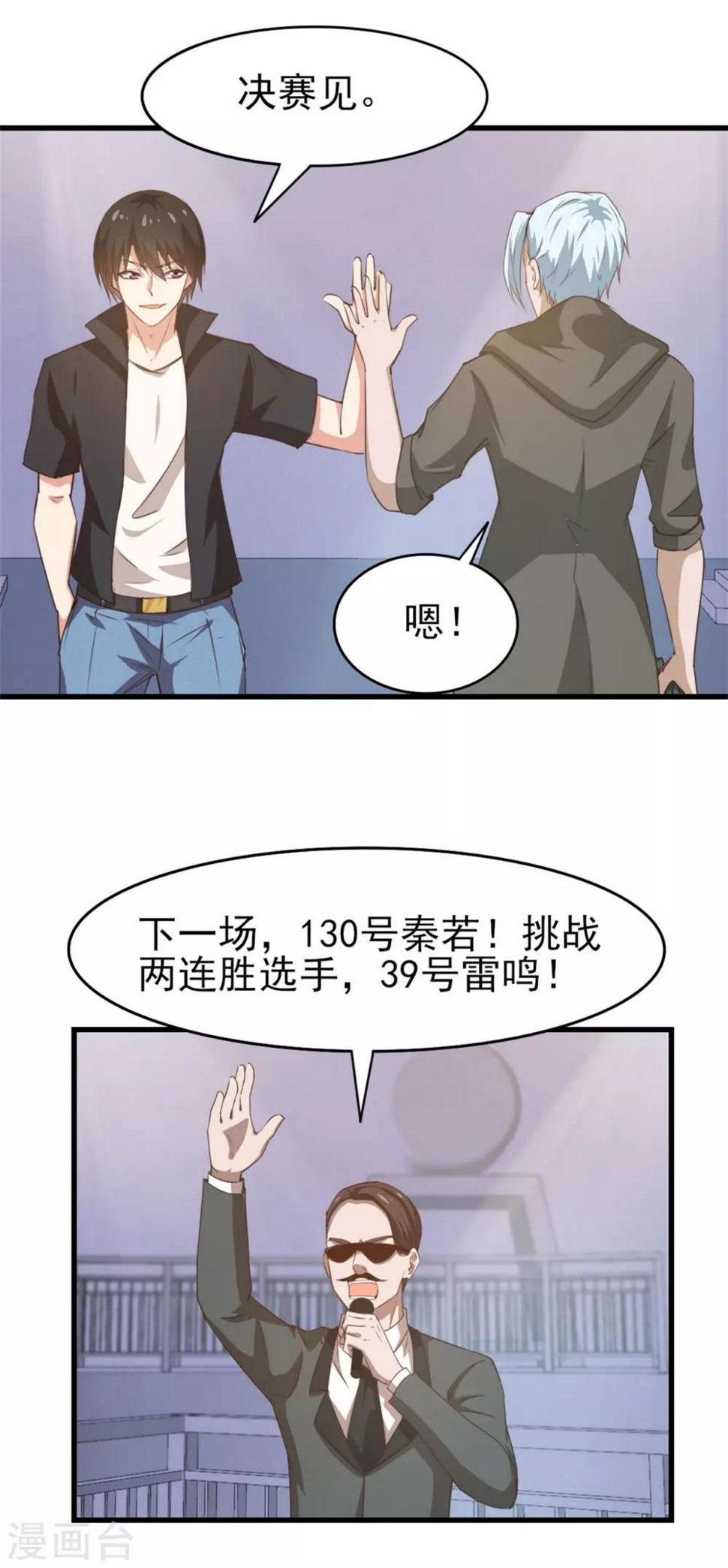 《我和26岁美女房客》漫画最新章节第231话 破军免费下拉式在线观看章节第【3】张图片