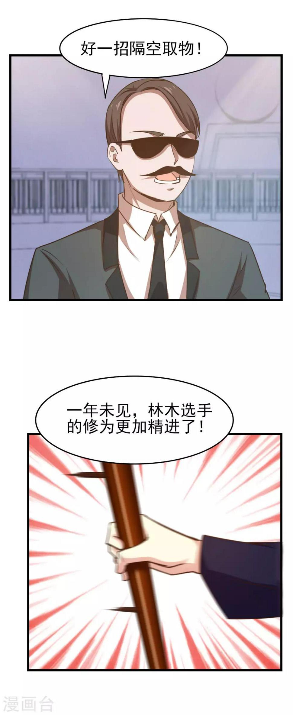 《我和26岁美女房客》漫画最新章节第236话 长刀在手，三招断魂！免费下拉式在线观看章节第【11】张图片