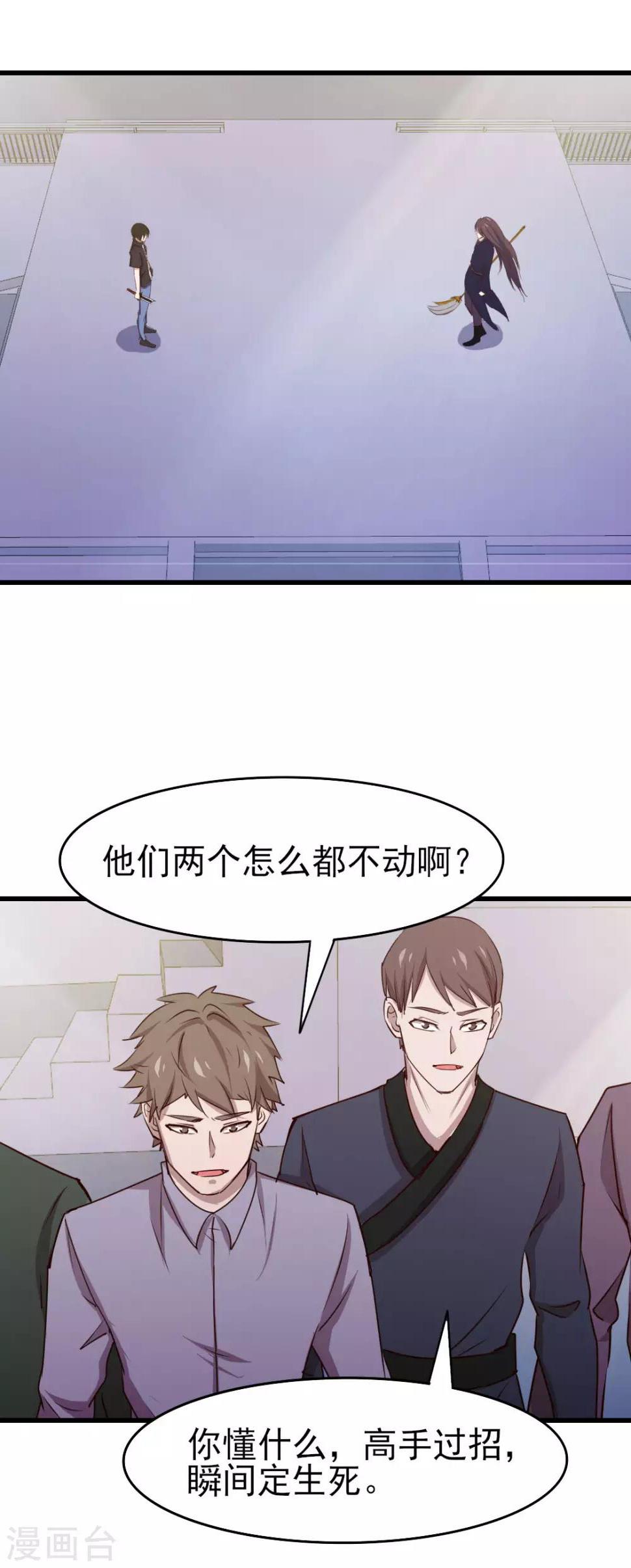 《我和26岁美女房客》漫画最新章节第236话 长刀在手，三招断魂！免费下拉式在线观看章节第【18】张图片