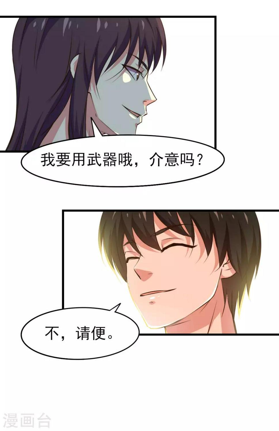 《我和26岁美女房客》漫画最新章节第236话 长刀在手，三招断魂！免费下拉式在线观看章节第【9】张图片