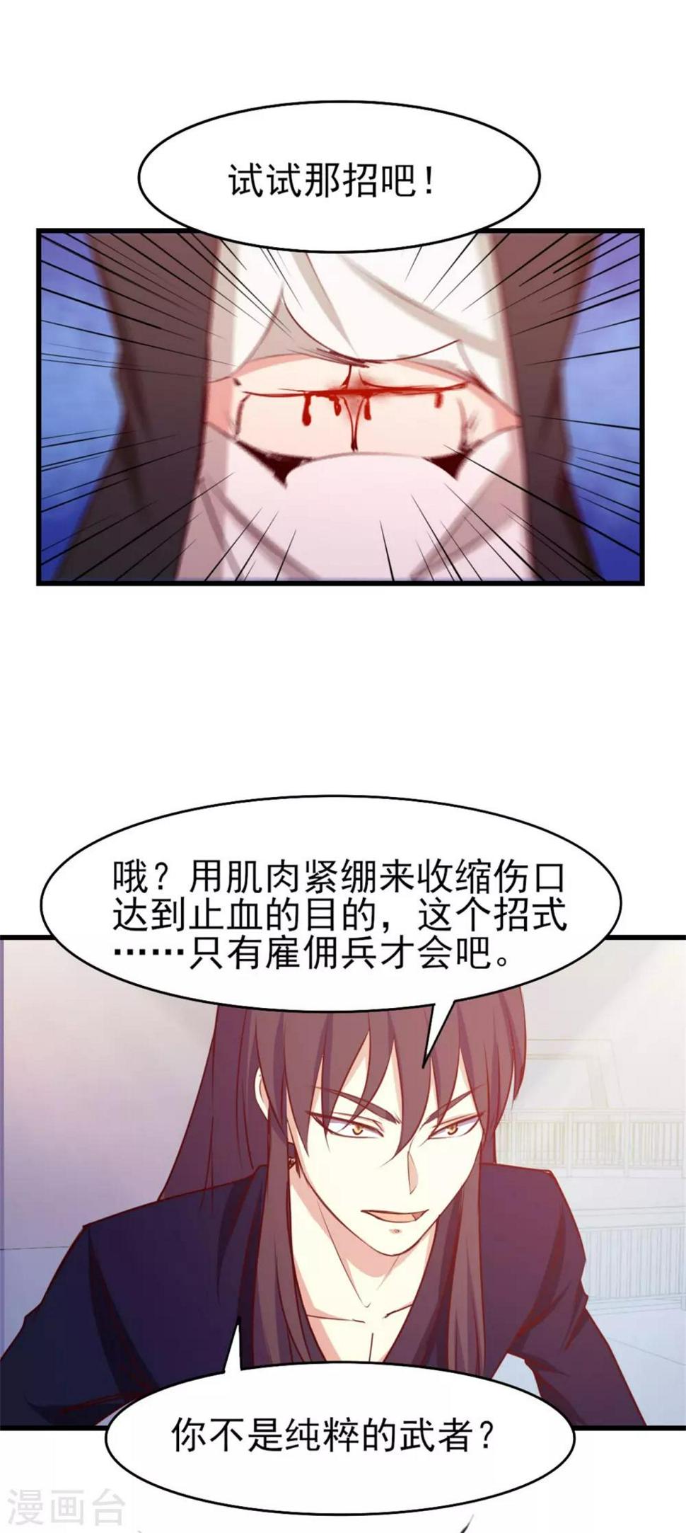 《我和26岁美女房客》漫画最新章节第237话 你不是纯粹的武者！免费下拉式在线观看章节第【19】张图片