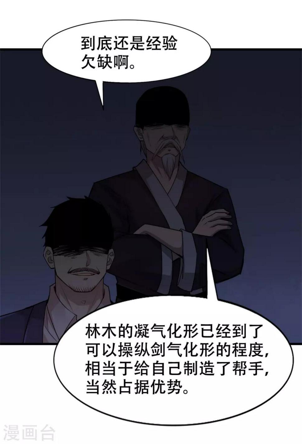 《我和26岁美女房客》漫画最新章节第238话 火狼突击免费下拉式在线观看章节第【17】张图片