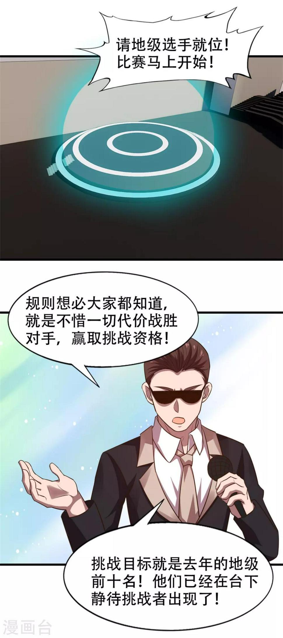 《我和26岁美女房客》漫画最新章节第240话 玄级第一免费下拉式在线观看章节第【21】张图片