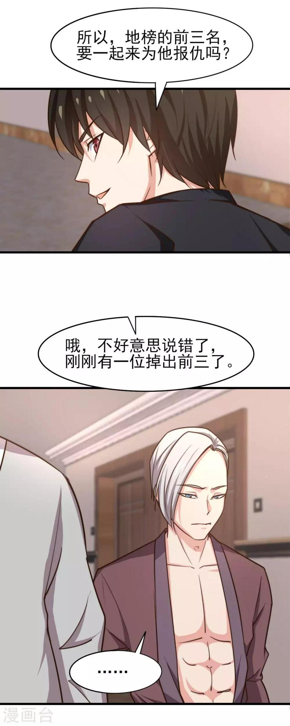 《我和26岁美女房客》漫画最新章节第246话 恭喜加入炎帮免费下拉式在线观看章节第【12】张图片