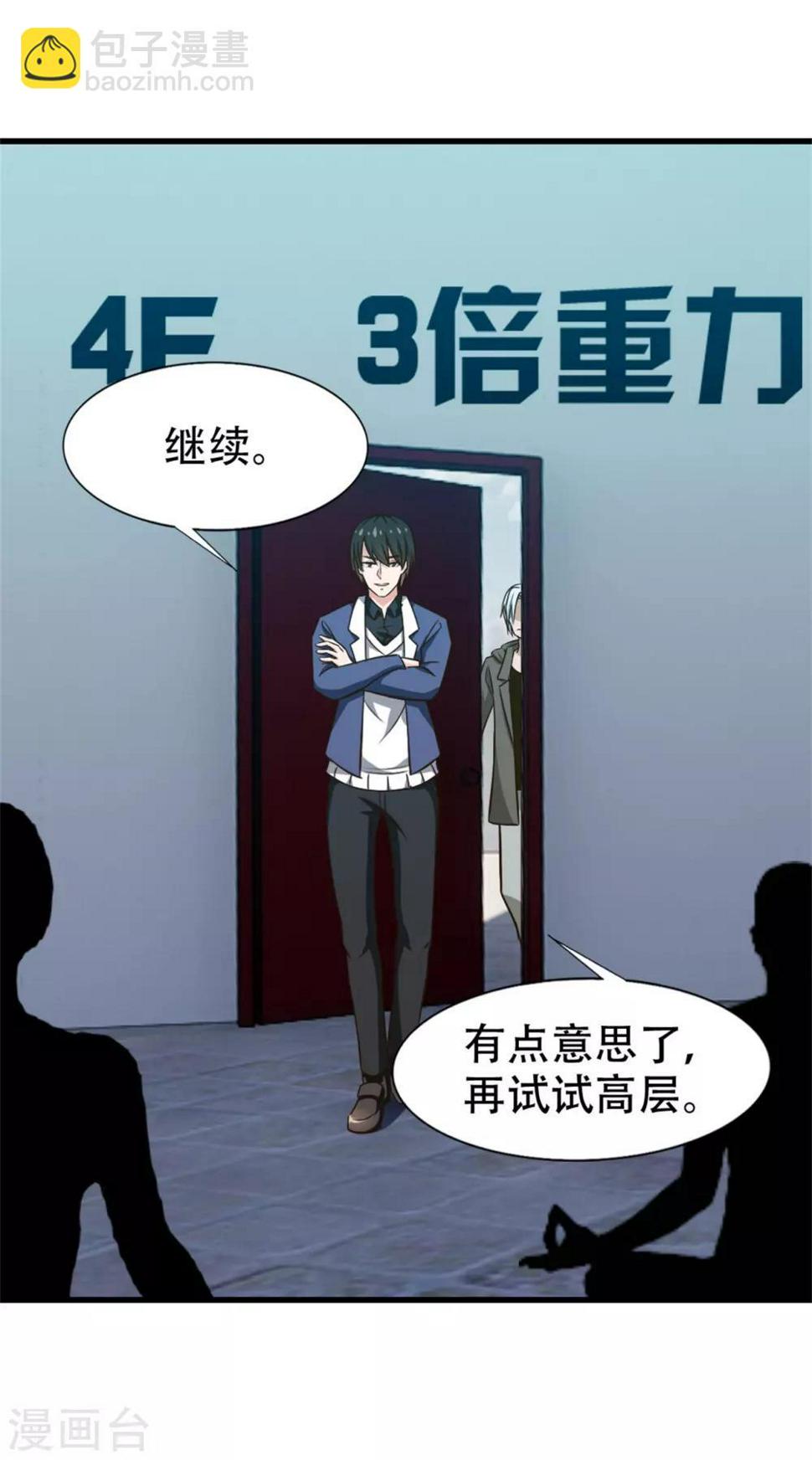 《我和26岁美女房客》漫画最新章节第251话 重力室免费下拉式在线观看章节第【16】张图片