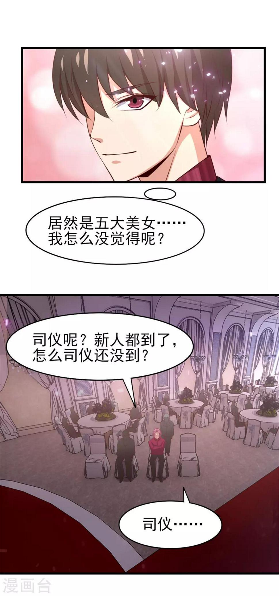 《我和26岁美女房客》漫画最新章节第256话 我不愿意！免费下拉式在线观看章节第【13】张图片