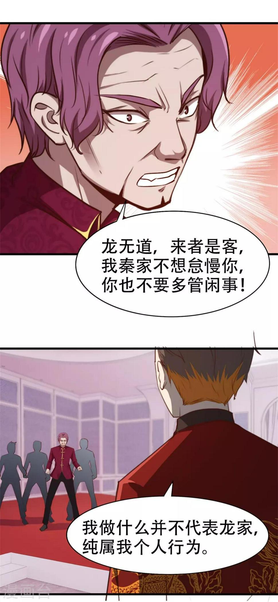 《我和26岁美女房客》漫画最新章节第262话 秦家人不做也罢！免费下拉式在线观看章节第【2】张图片