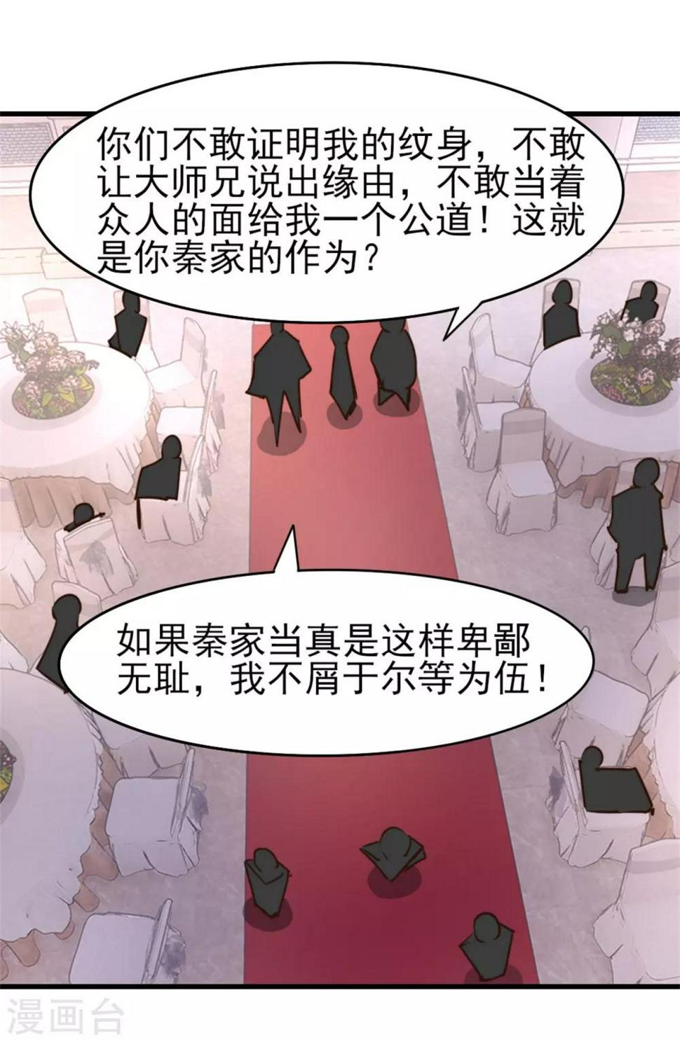 《我和26岁美女房客》漫画最新章节第262话 秦家人不做也罢！免费下拉式在线观看章节第【23】张图片