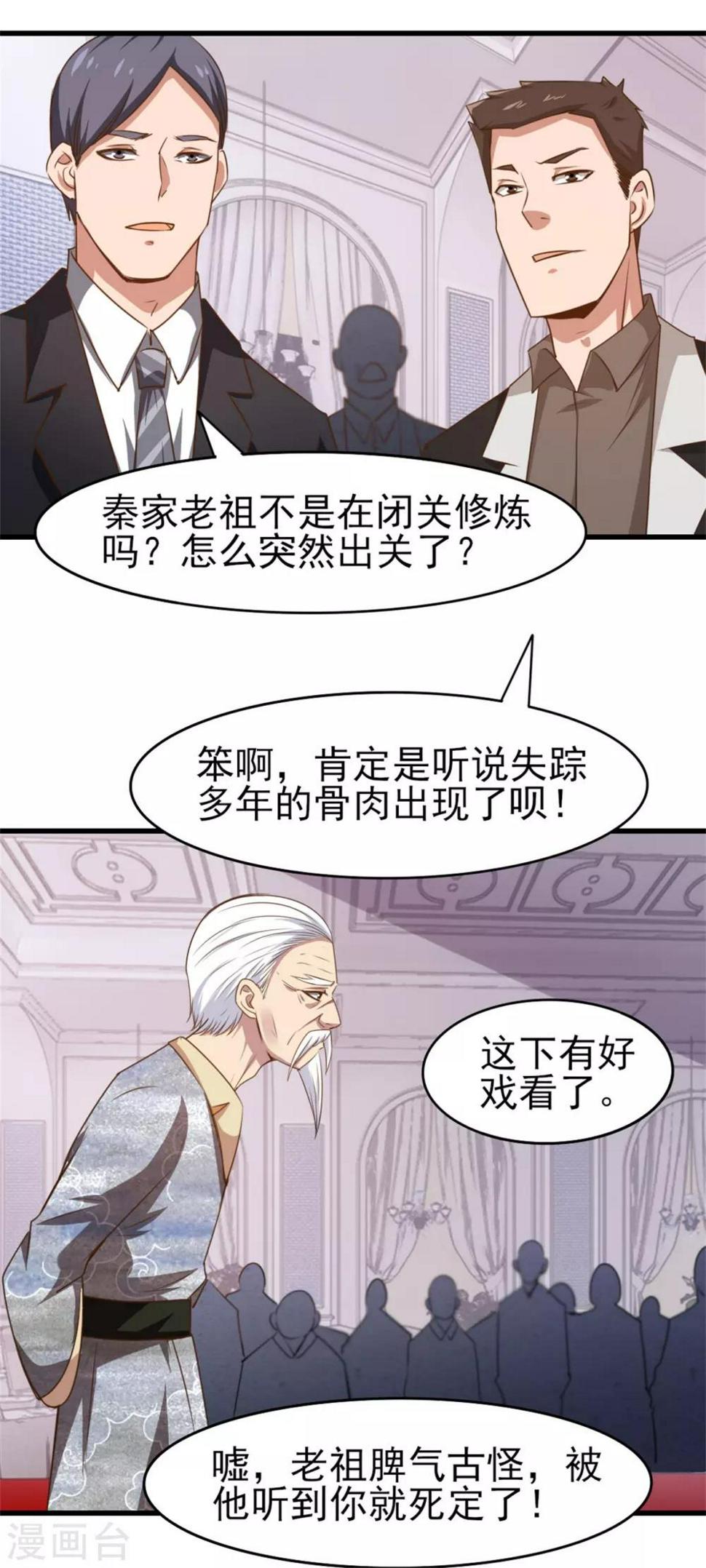 《我和26岁美女房客》漫画最新章节第263话 九转灭世诀！免费下拉式在线观看章节第【1】张图片