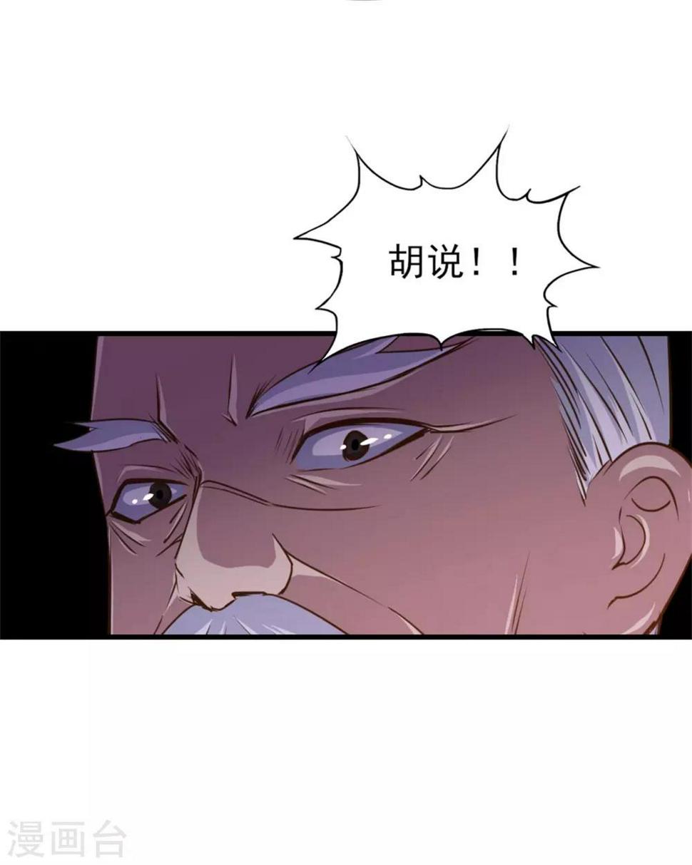 《我和26岁美女房客》漫画最新章节第263话 九转灭世诀！免费下拉式在线观看章节第【11】张图片