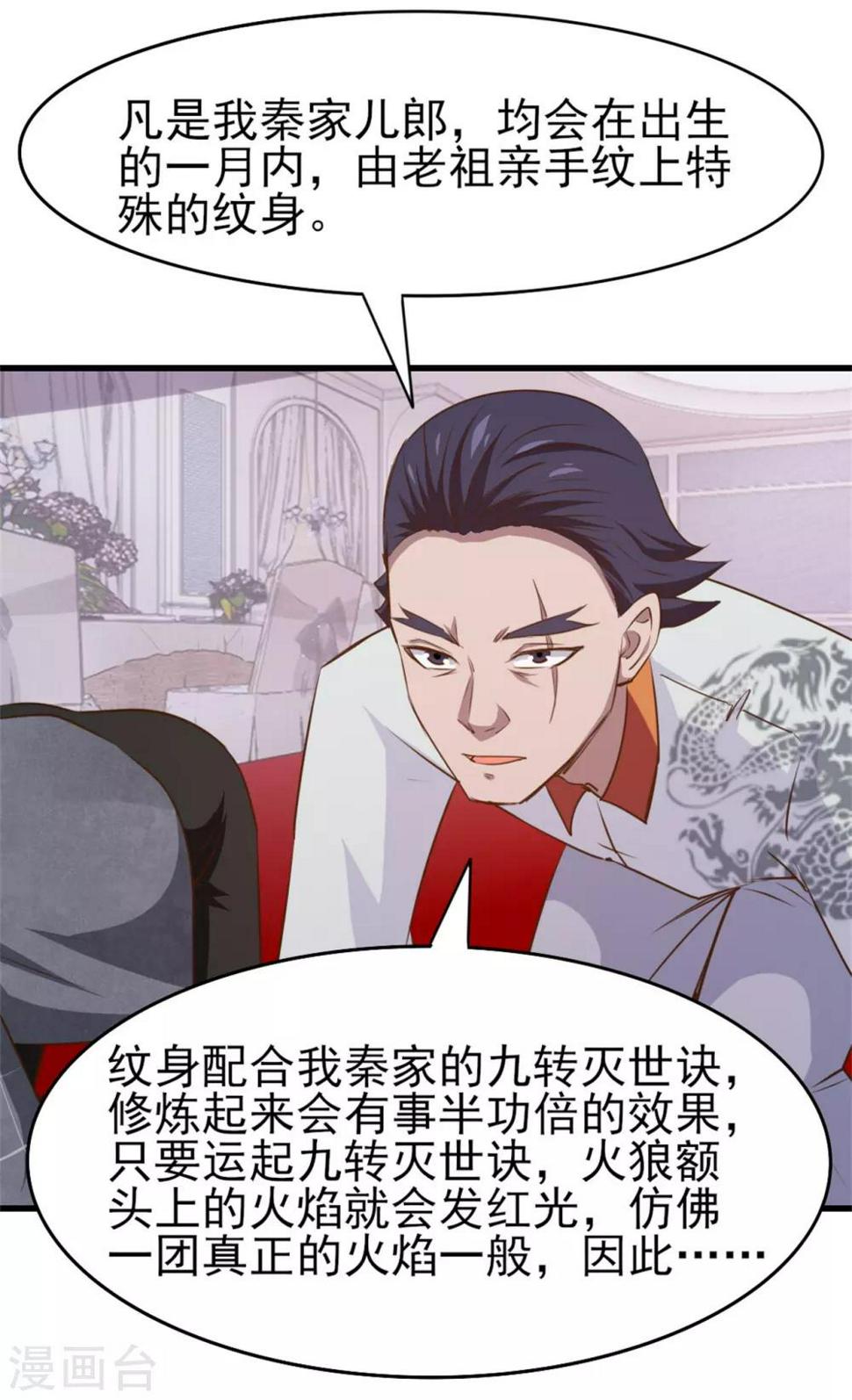 《我和26岁美女房客》漫画最新章节第263话 九转灭世诀！免费下拉式在线观看章节第【14】张图片