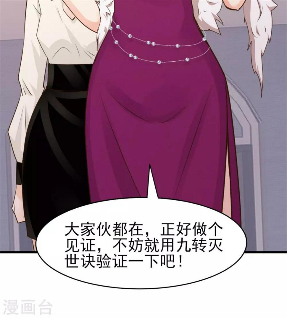 《我和26岁美女房客》漫画最新章节第263话 九转灭世诀！免费下拉式在线观看章节第【17】张图片