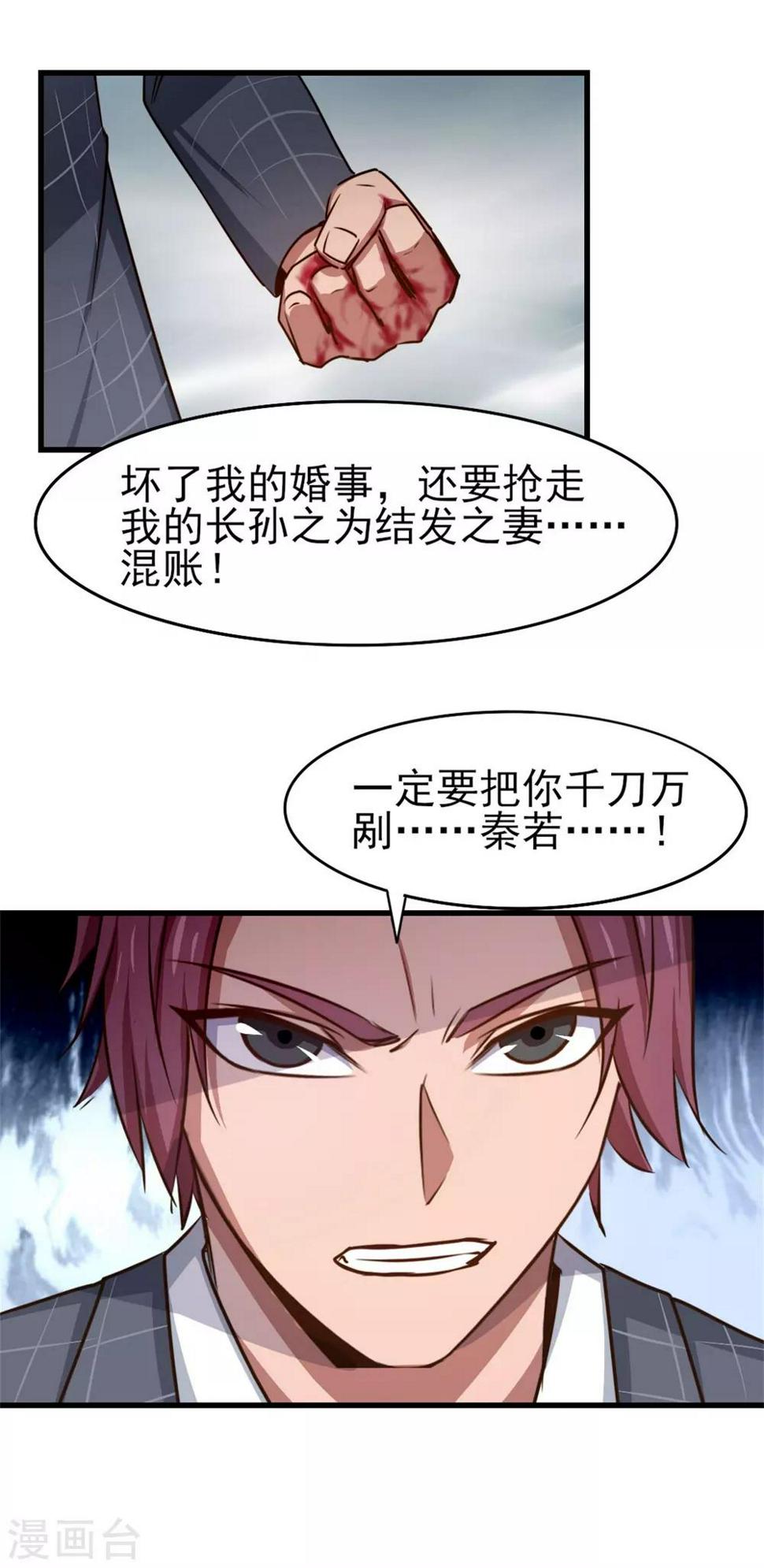 《我和26岁美女房客》漫画最新章节第263话 九转灭世诀！免费下拉式在线观看章节第【22】张图片