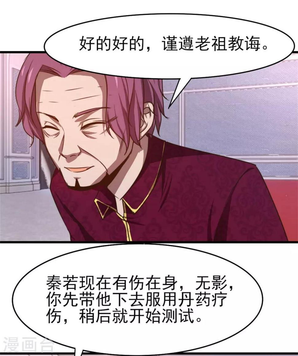 《我和26岁美女房客》漫画最新章节第263话 九转灭世诀！免费下拉式在线观看章节第【23】张图片